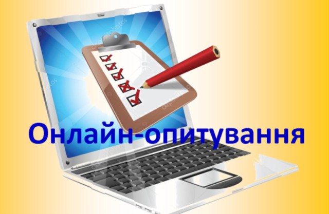 Опитування